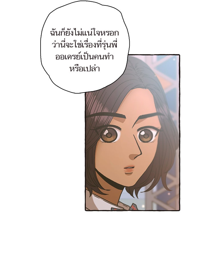 วุ่นรักชมรมวารสาร - หน้า 50