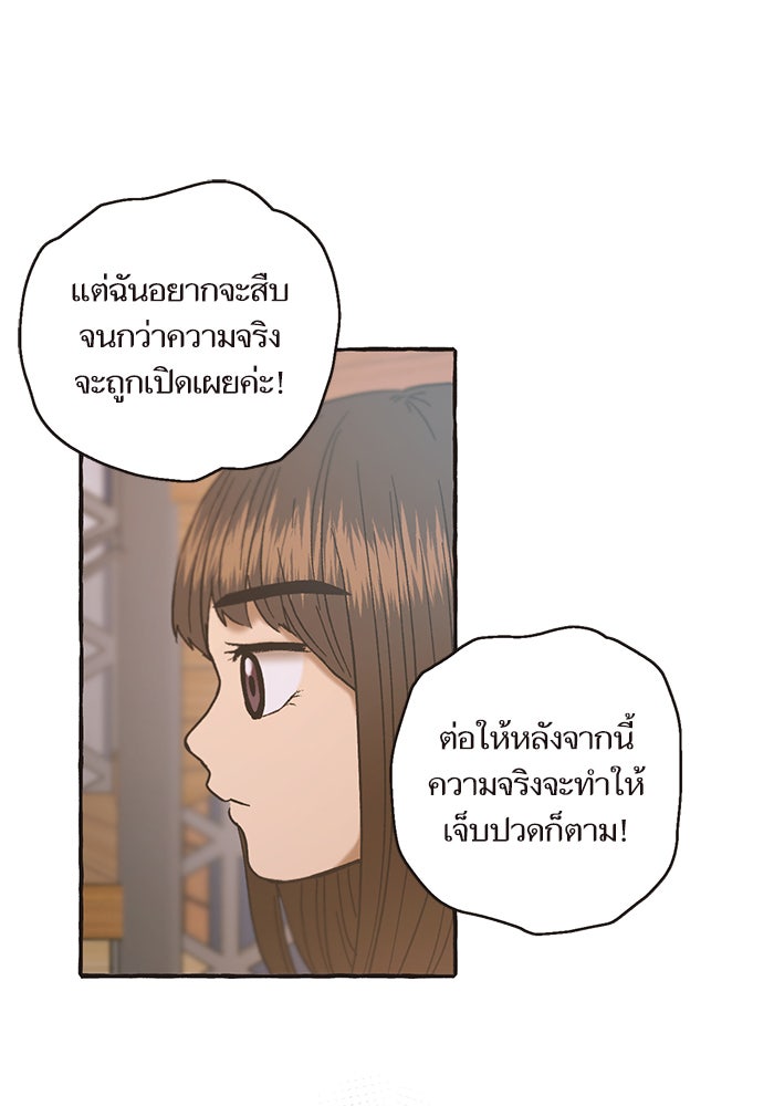 วุ่นรักชมรมวารสาร - หน้า 51
