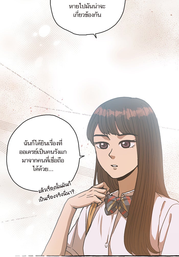 วุ่นรักชมรมวารสาร - หน้า 58