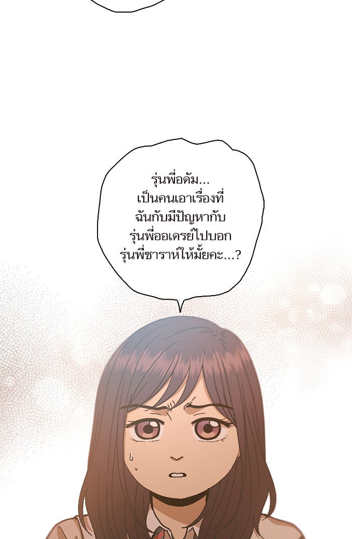 วุ่นรักชมรมวารสาร - หน้า 17