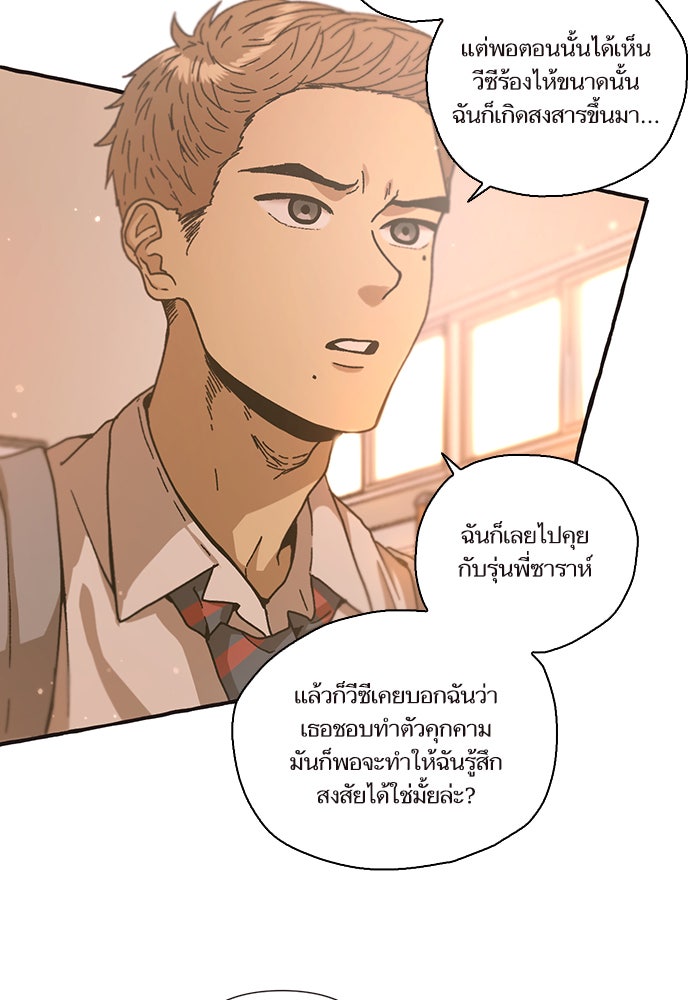 วุ่นรักชมรมวารสาร - หน้า 26