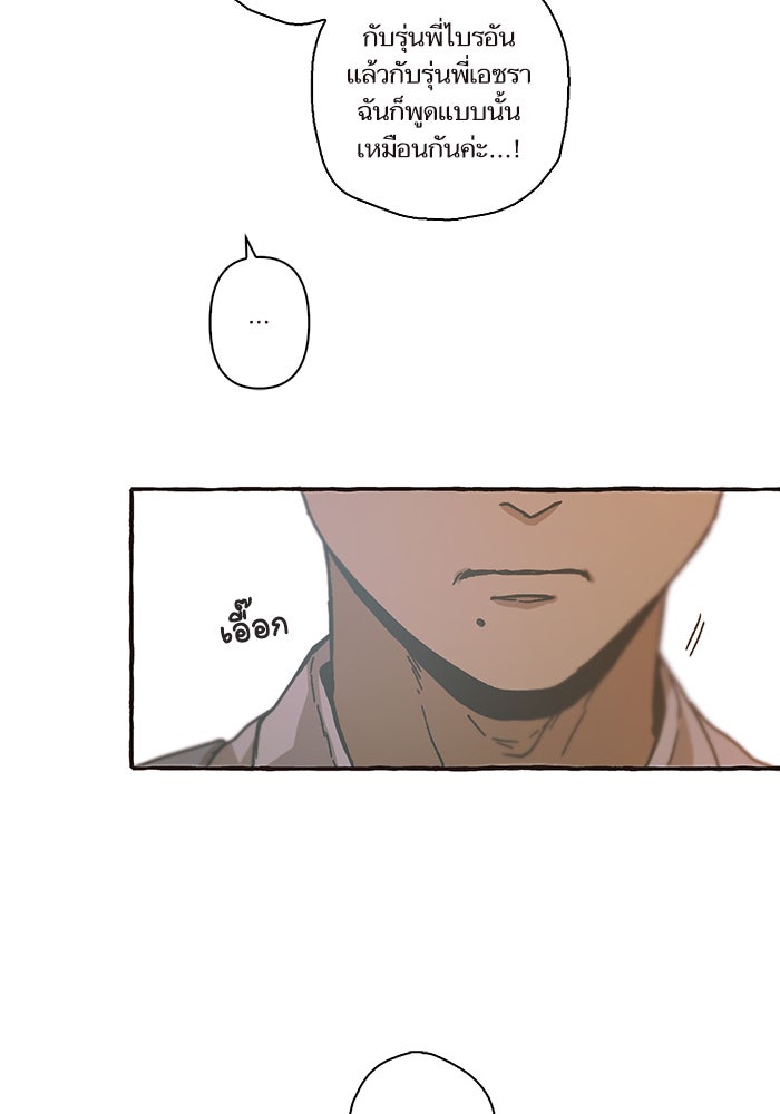 วุ่นรักชมรมวารสาร - หน้า 12