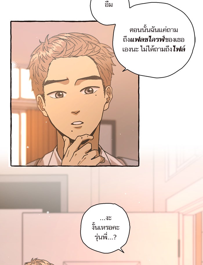 วุ่นรักชมรมวารสาร - หน้า 13