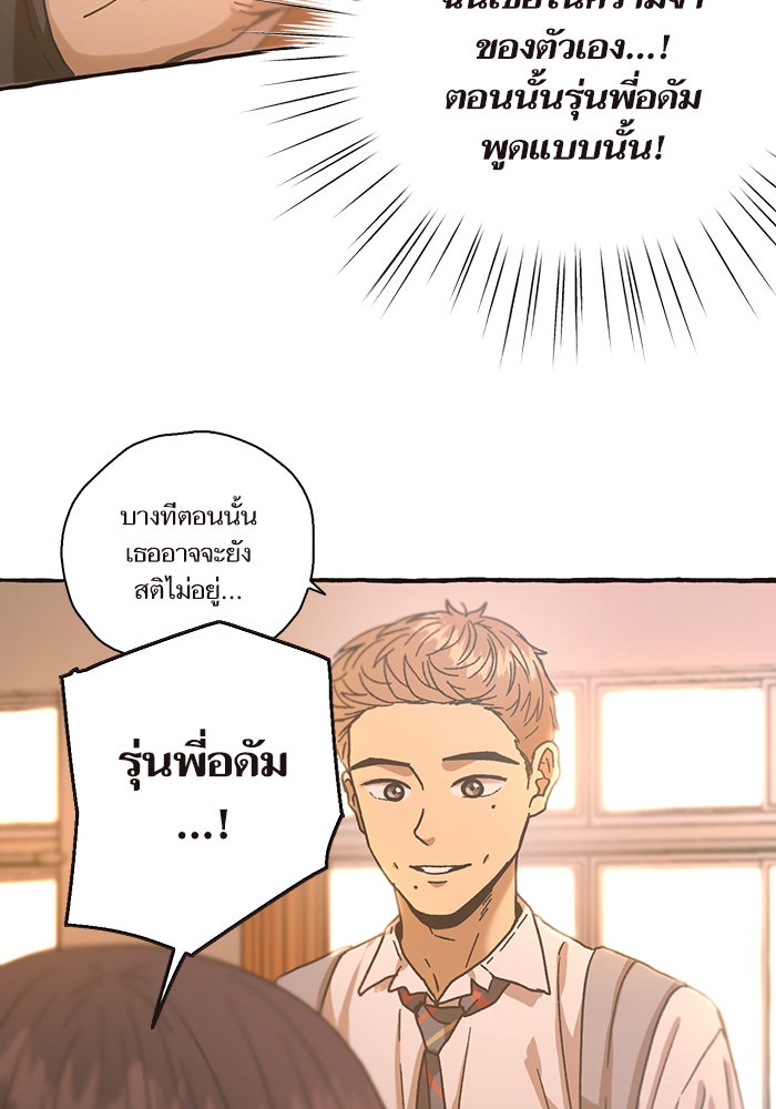 วุ่นรักชมรมวารสาร - หน้า 18