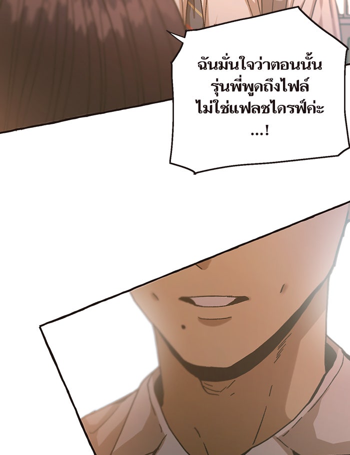 วุ่นรักชมรมวารสาร - หน้า 19