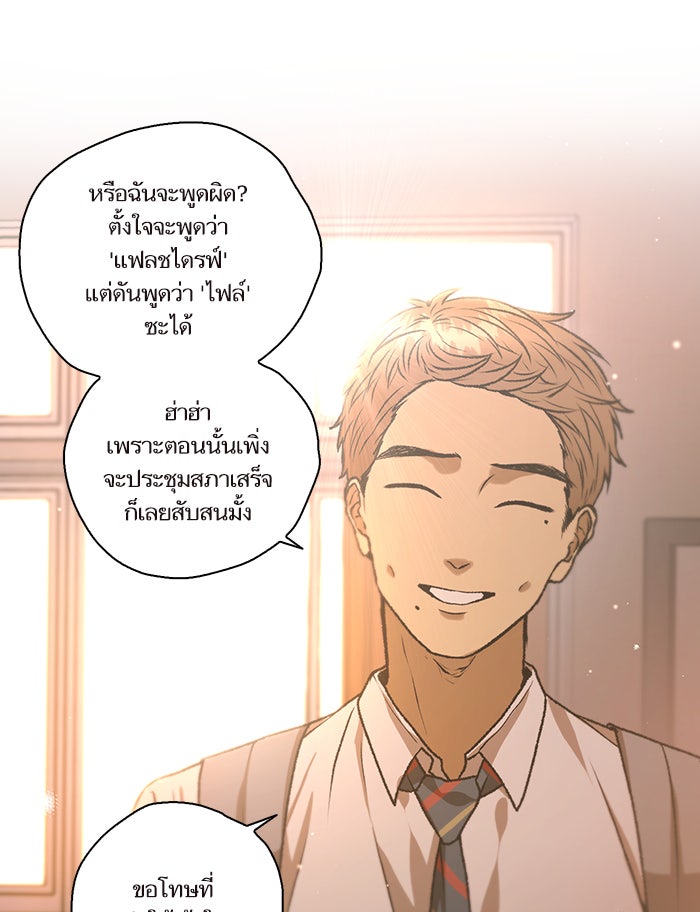วุ่นรักชมรมวารสาร - หน้า 21
