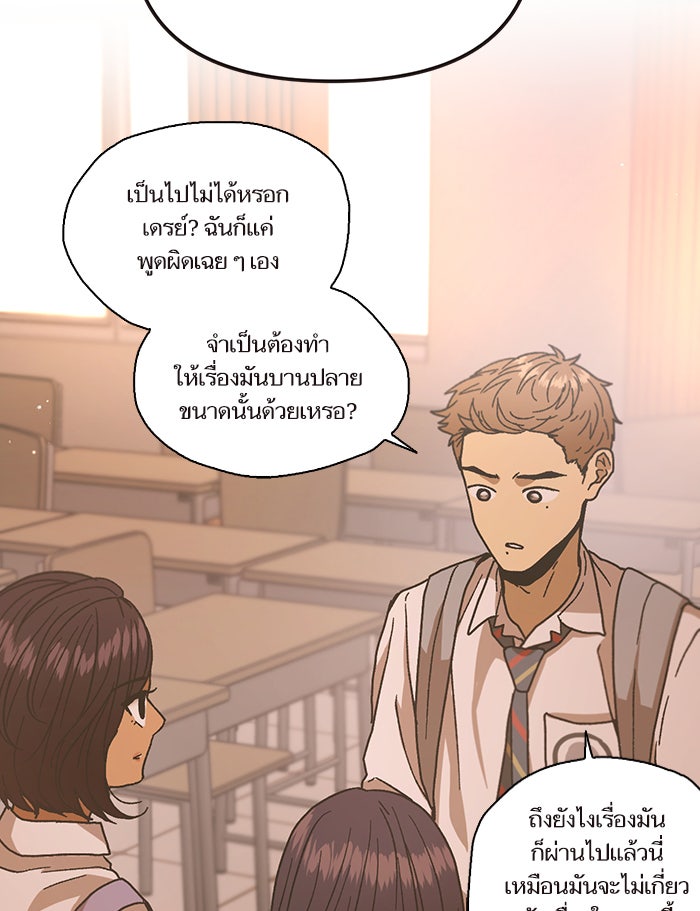 วุ่นรักชมรมวารสาร - หน้า 23