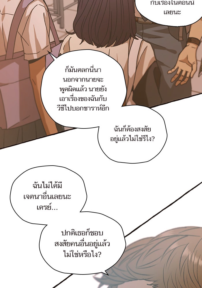 วุ่นรักชมรมวารสาร - หน้า 24