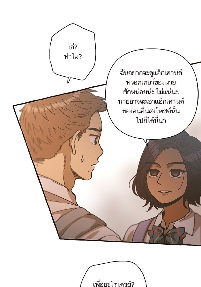 วุ่นรักชมรมวารสาร - หน้า 33