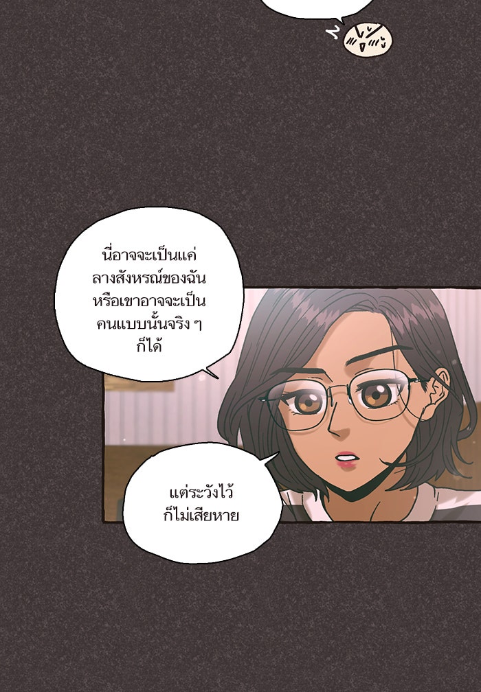 วุ่นรักชมรมวารสาร - หน้า 13