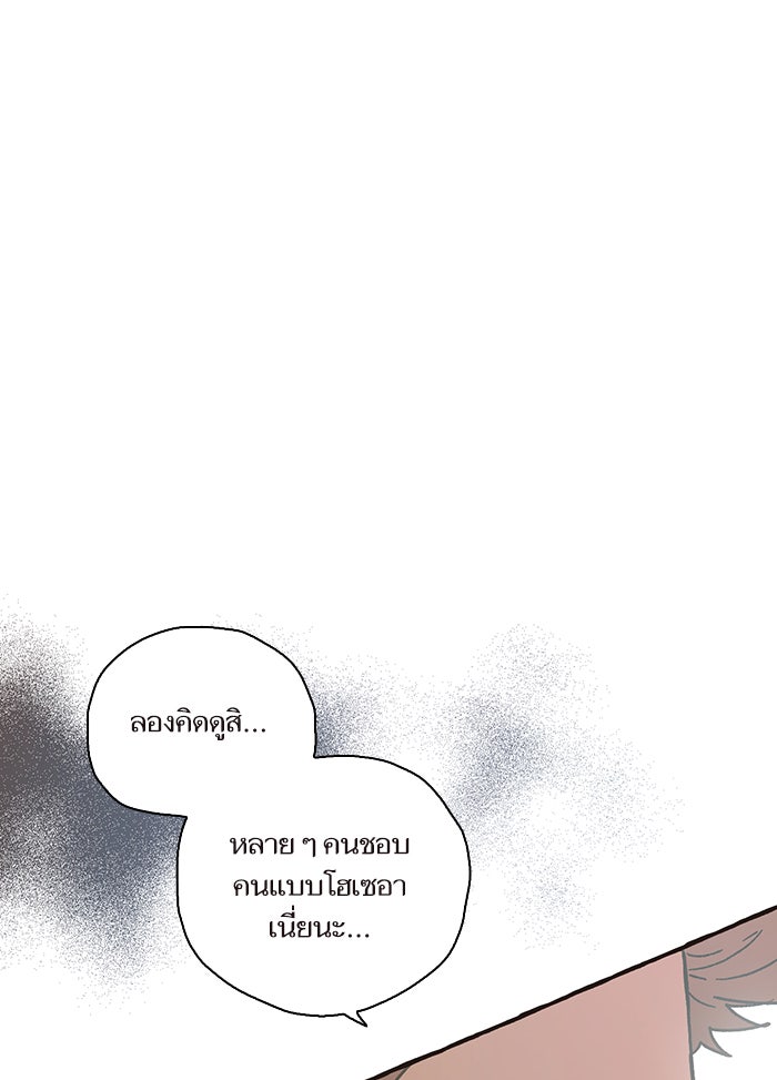 วุ่นรักชมรมวารสาร - หน้า 38