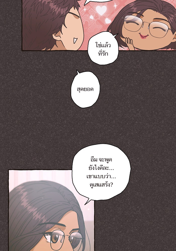 วุ่นรักชมรมวารสาร - หน้า 4