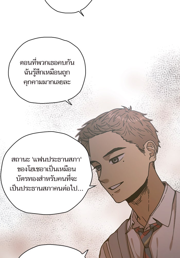 วุ่นรักชมรมวารสาร - หน้า 45