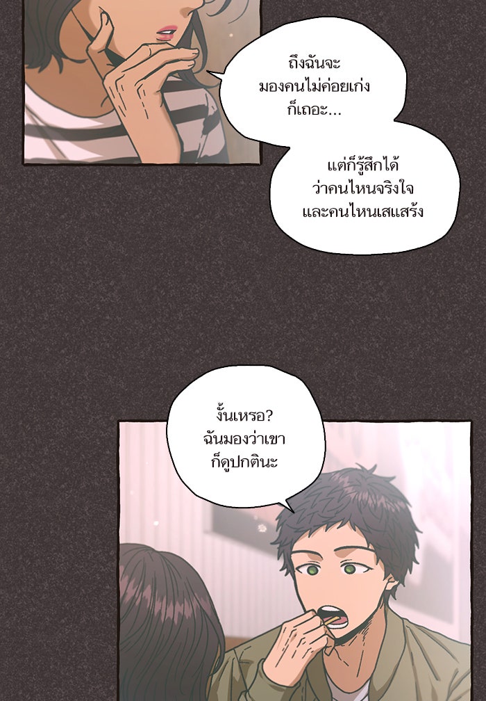 วุ่นรักชมรมวารสาร - หน้า 5