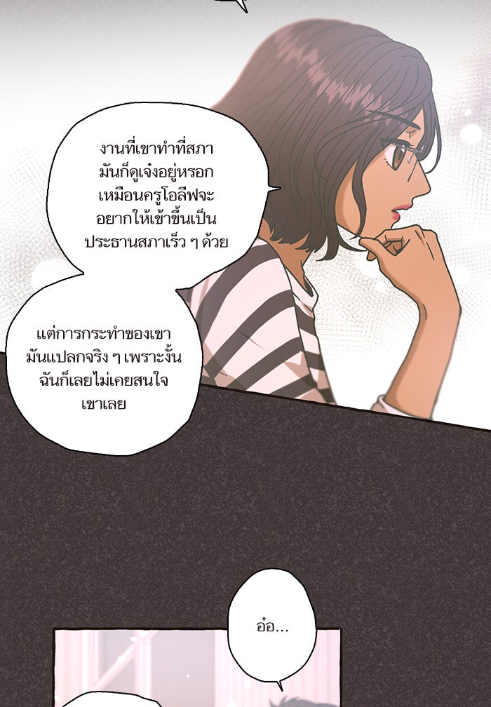วุ่นรักชมรมวารสาร - หน้า 7