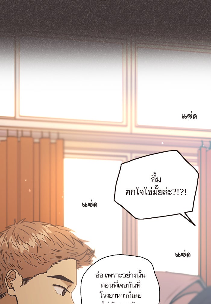 วุ่นรักชมรมวารสาร - หน้า 75