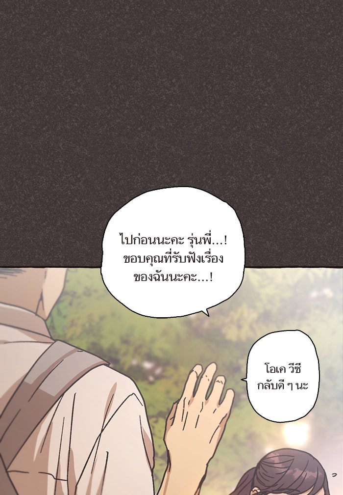 วุ่นรักชมรมวารสาร - หน้า 79