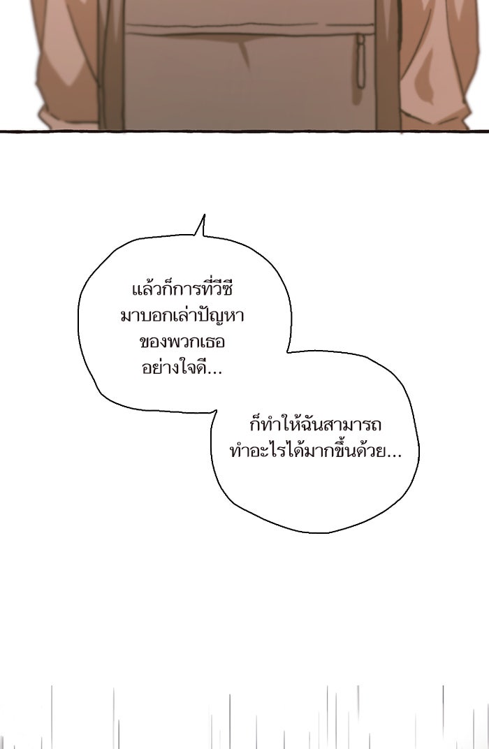 วุ่นรักชมรมวารสาร - หน้า 90