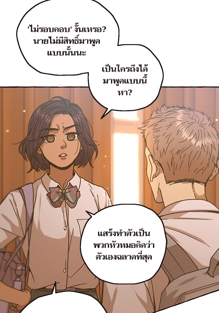 วุ่นรักชมรมวารสาร - หน้า 14