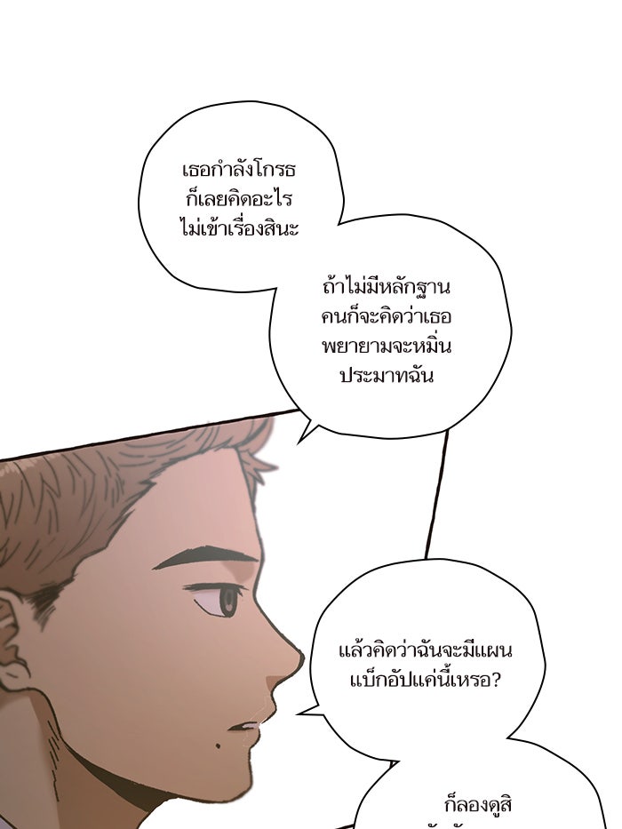 วุ่นรักชมรมวารสาร - หน้า 26