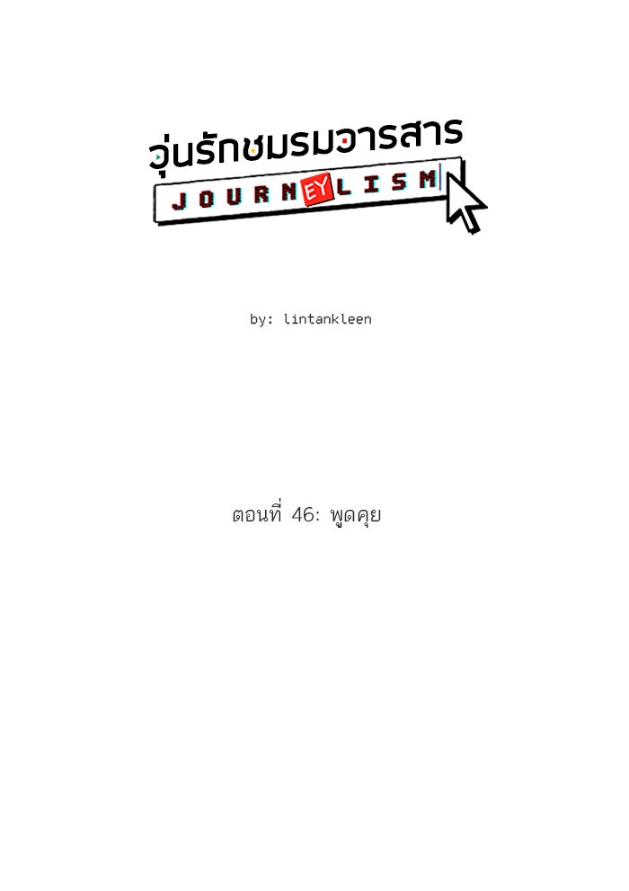 วุ่นรักชมรมวารสาร - หน้า 23