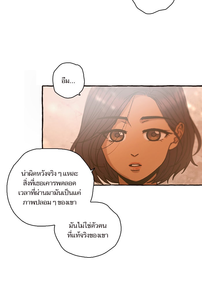 วุ่นรักชมรมวารสาร - หน้า 43