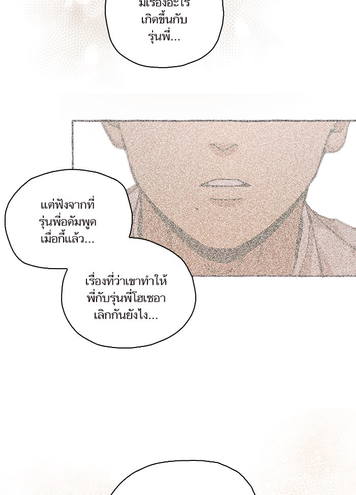 วุ่นรักชมรมวารสาร - หน้า 50