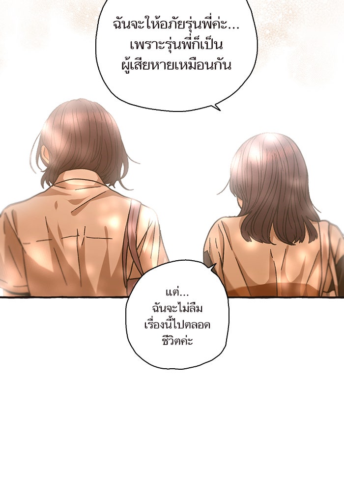 วุ่นรักชมรมวารสาร - หน้า 51