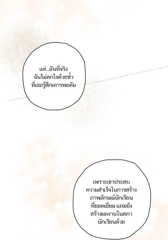 วุ่นรักชมรมวารสาร - หน้า 54