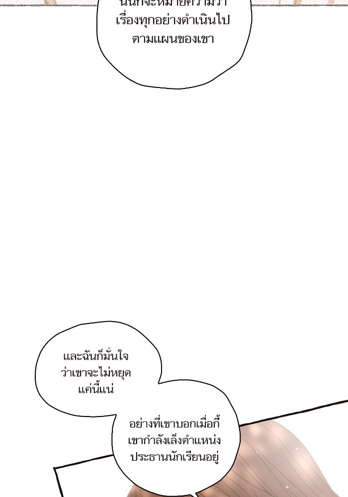 วุ่นรักชมรมวารสาร - หน้า 56