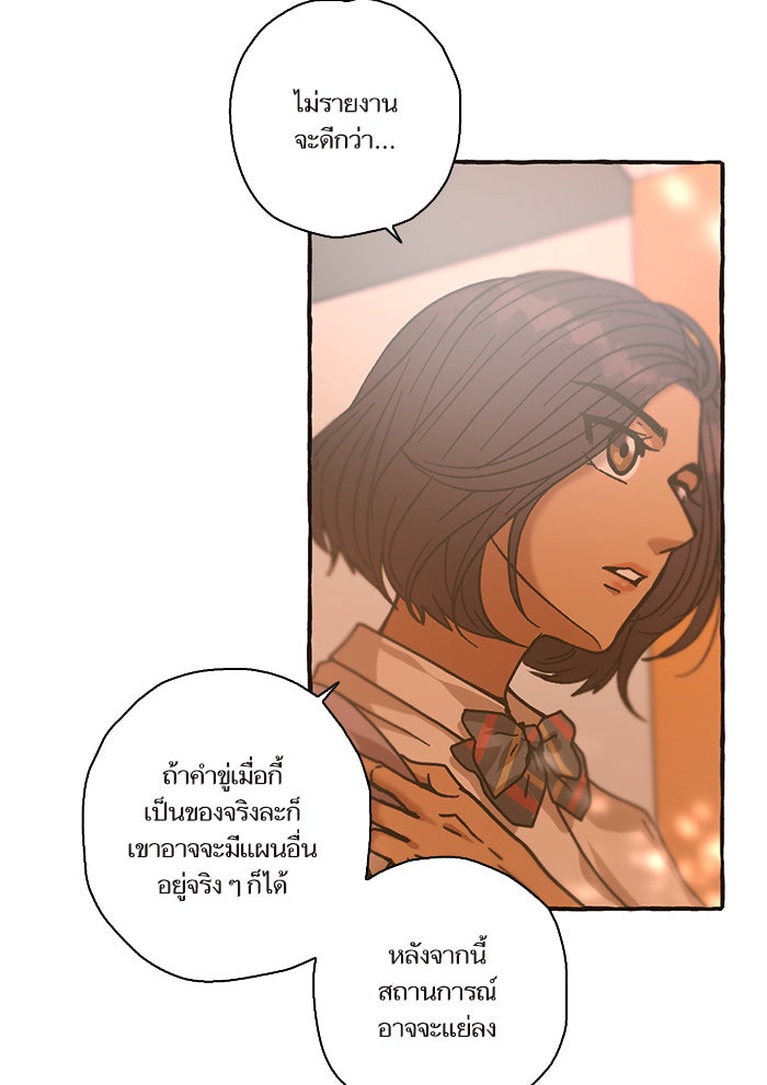 วุ่นรักชมรมวารสาร - หน้า 61