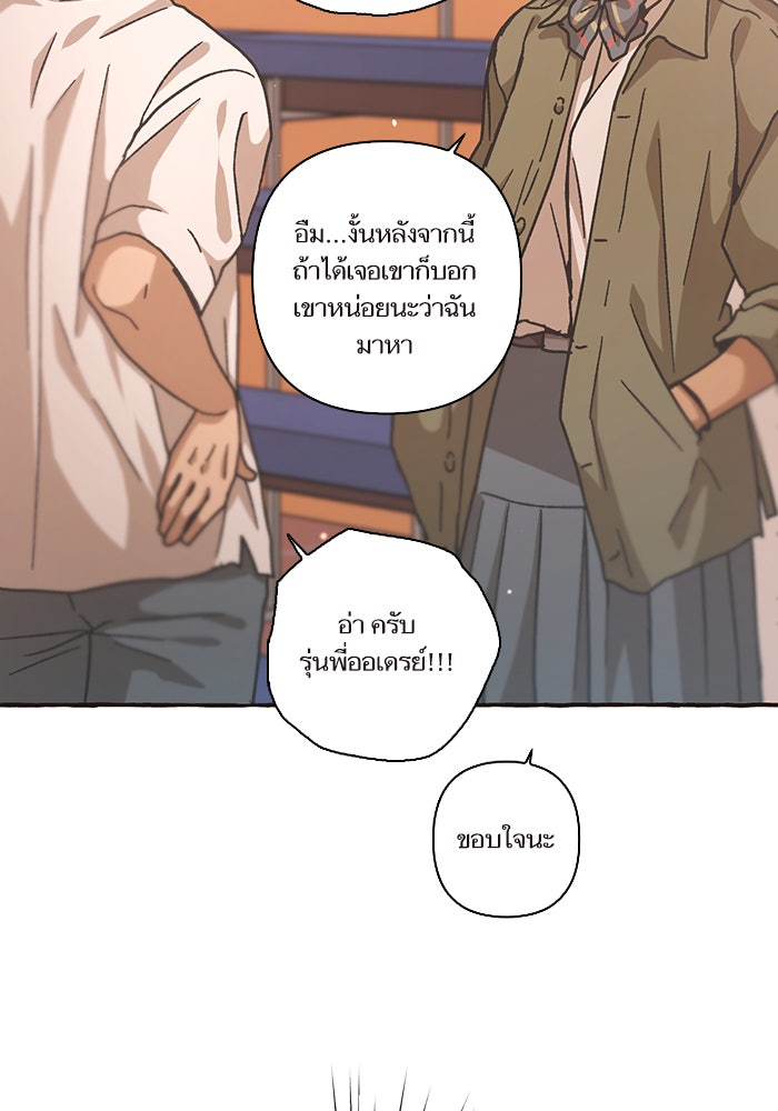วุ่นรักชมรมวารสาร - หน้า 70