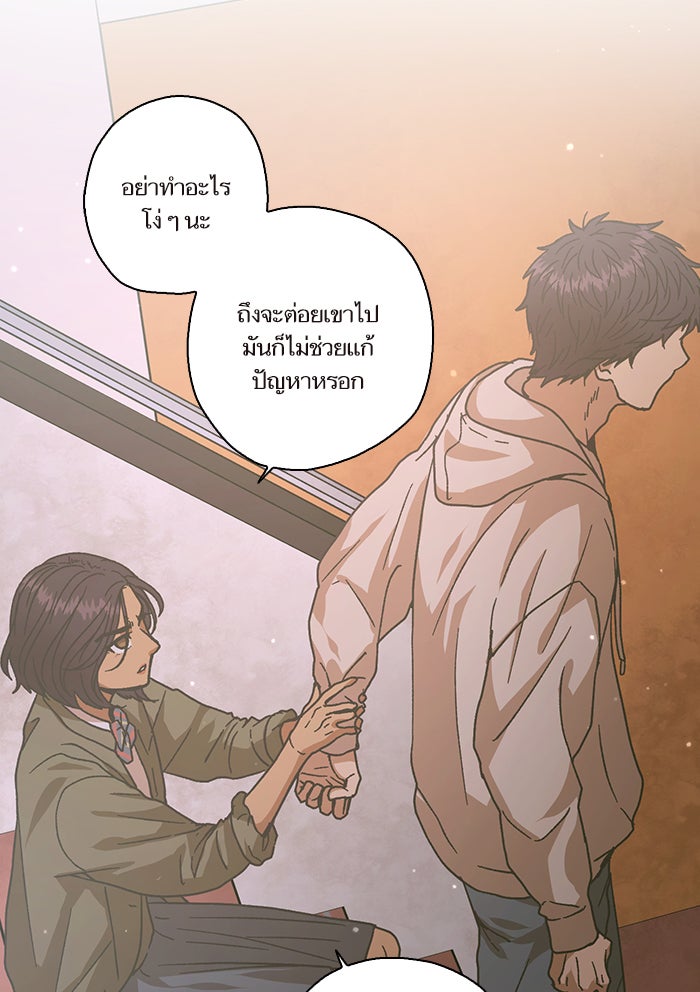 วุ่นรักชมรมวารสาร - หน้า 19
