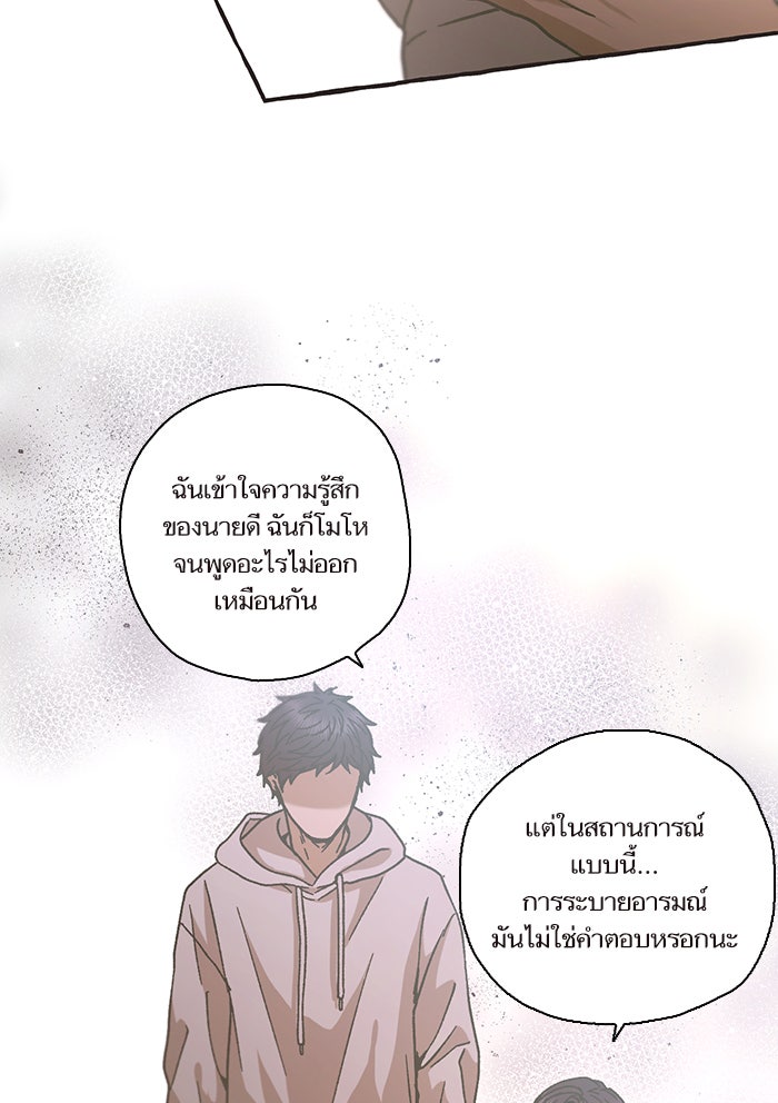วุ่นรักชมรมวารสาร - หน้า 25