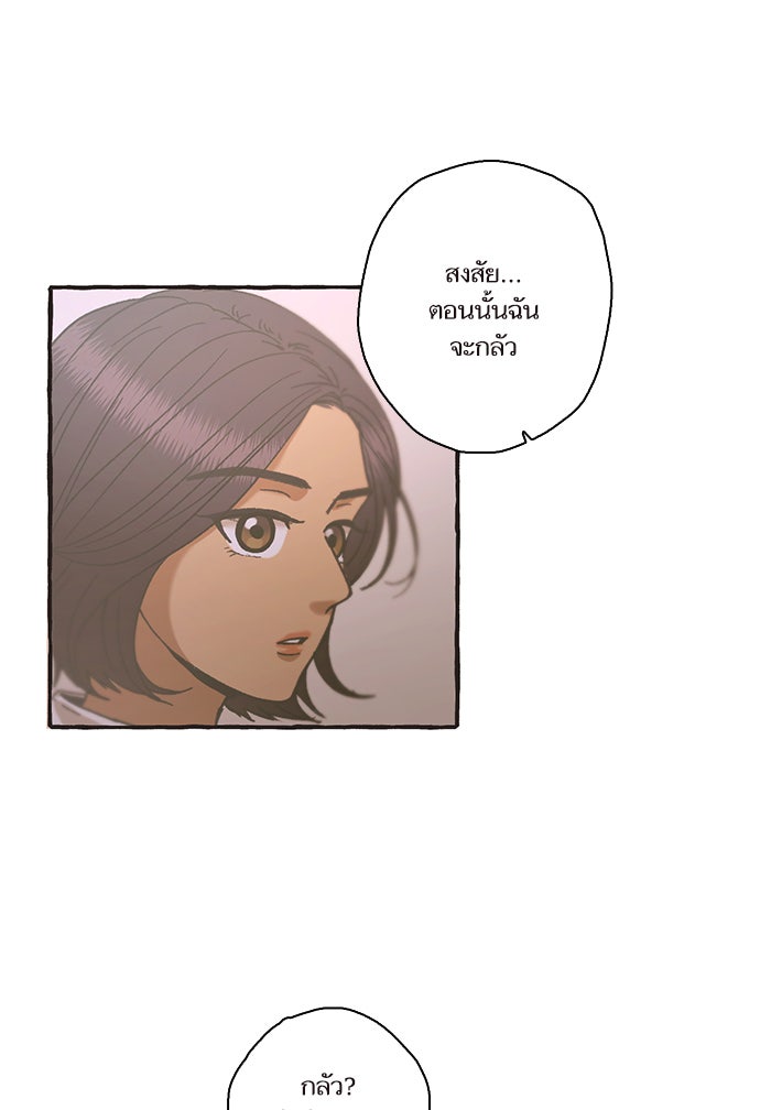 วุ่นรักชมรมวารสาร - หน้า 46