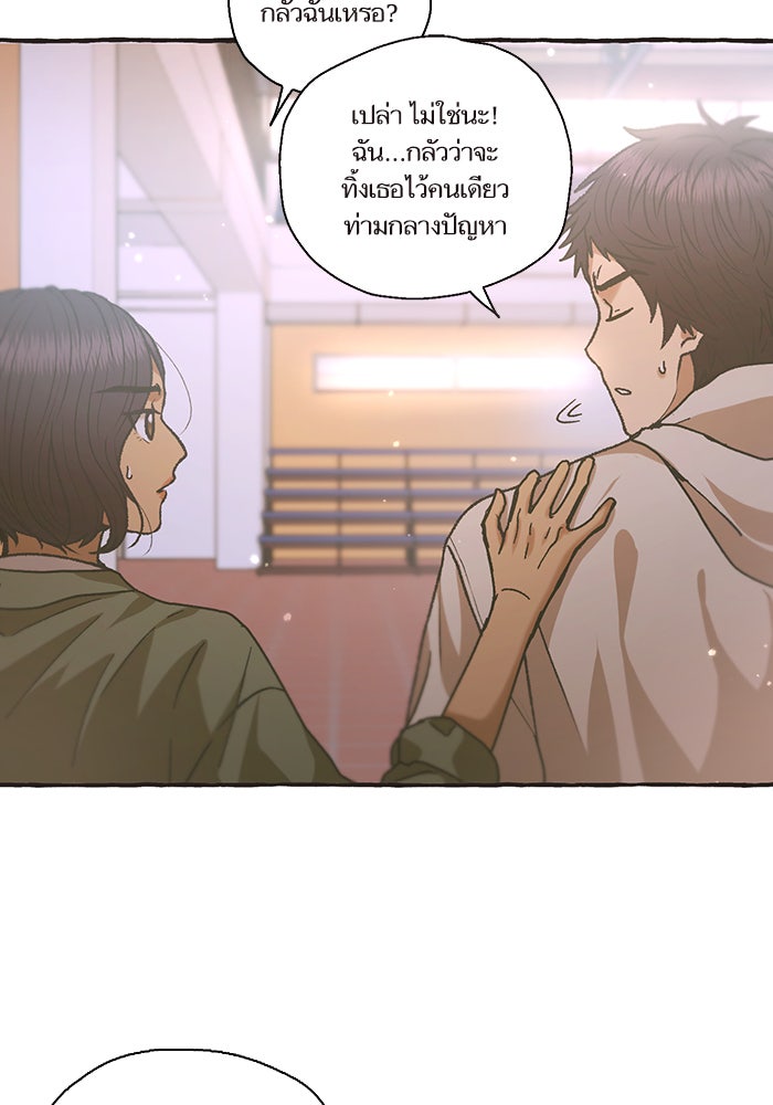 วุ่นรักชมรมวารสาร - หน้า 47