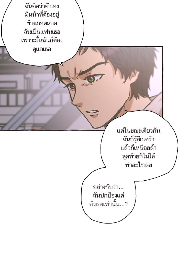 วุ่นรักชมรมวารสาร - หน้า 48