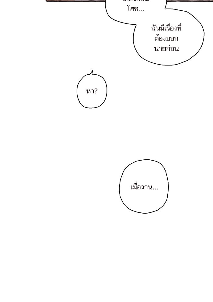 วุ่นรักชมรมวารสาร - หน้า 5