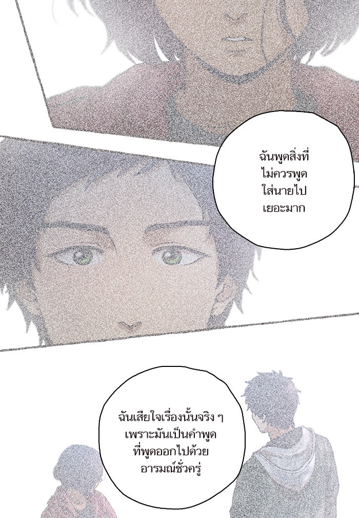 วุ่นรักชมรมวารสาร - หน้า 52