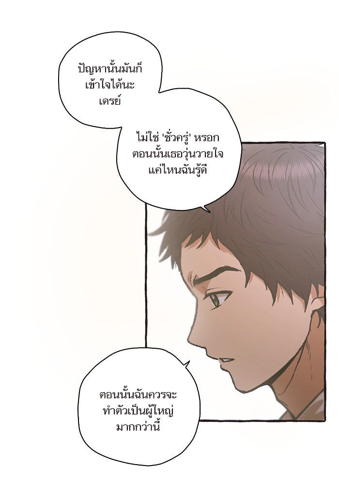 วุ่นรักชมรมวารสาร - หน้า 55