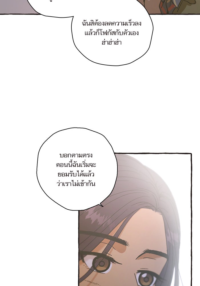วุ่นรักชมรมวารสาร - หน้า 76