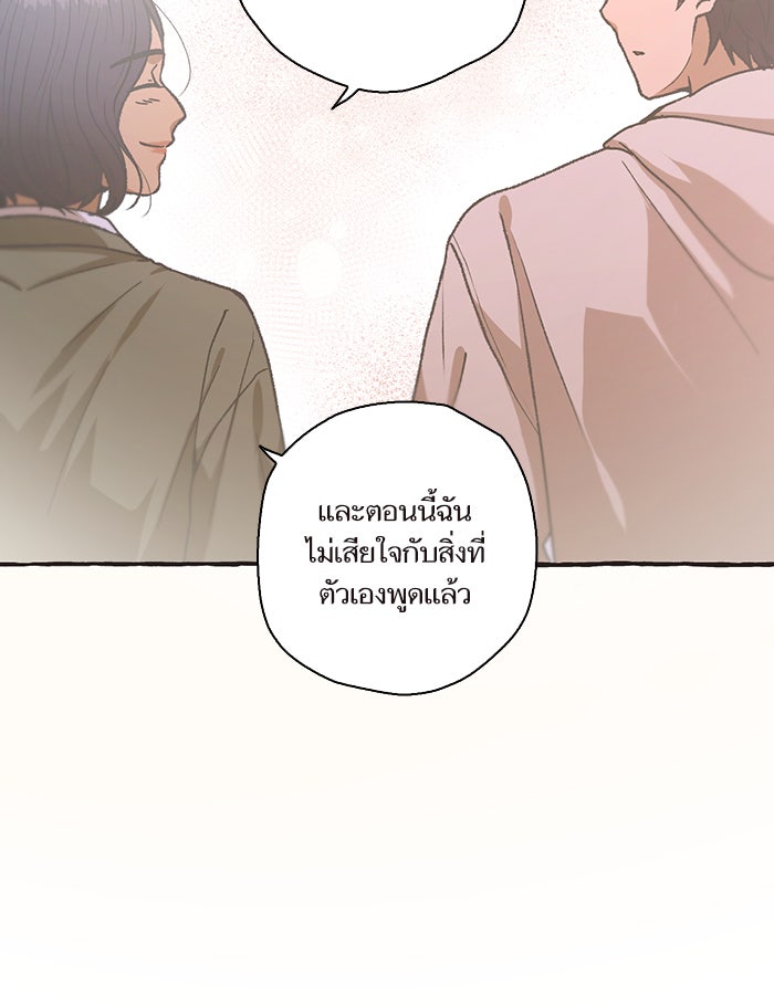 วุ่นรักชมรมวารสาร - หน้า 79