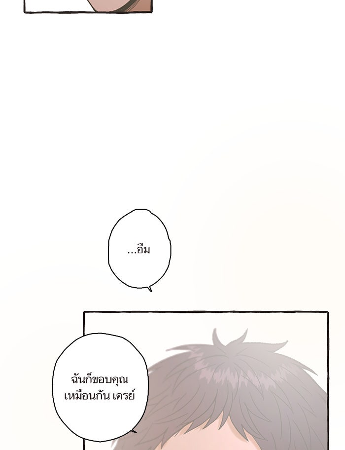 วุ่นรักชมรมวารสาร - หน้า 81