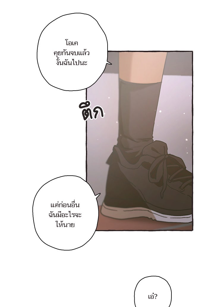 วุ่นรักชมรมวารสาร - หน้า 84