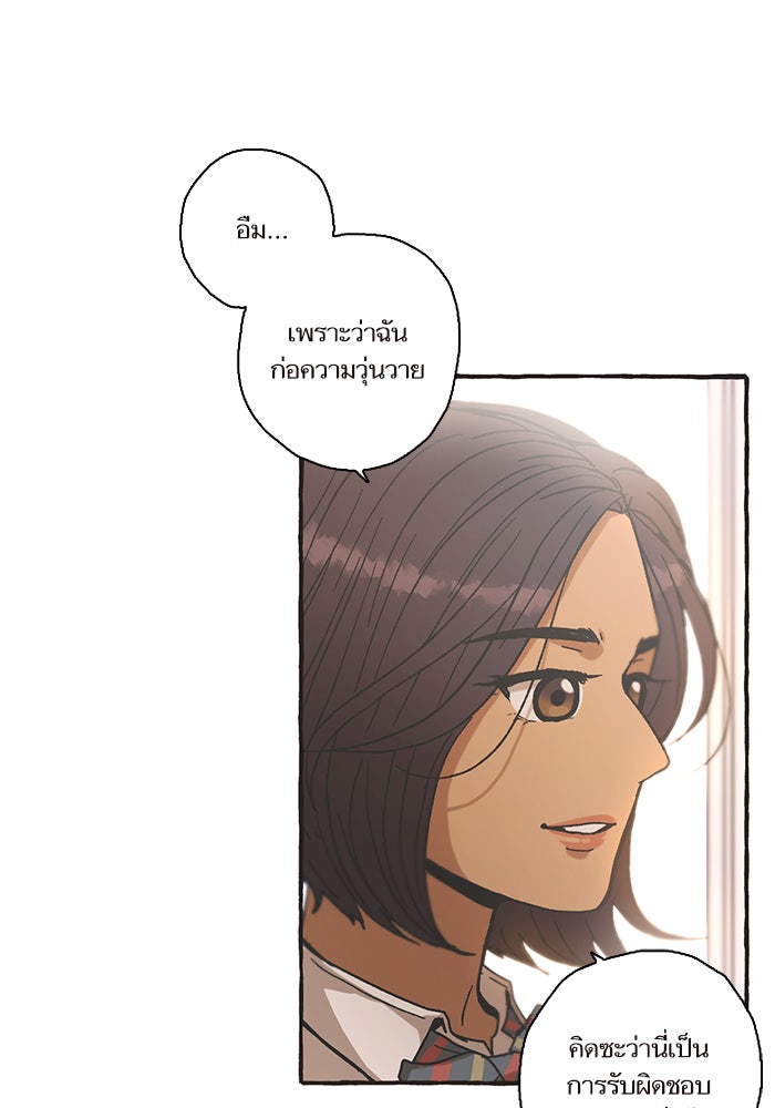 วุ่นรักชมรมวารสาร - หน้า 15