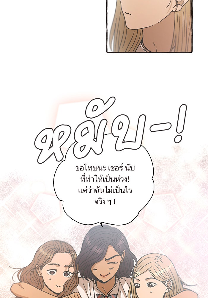 วุ่นรักชมรมวารสาร - หน้า 19