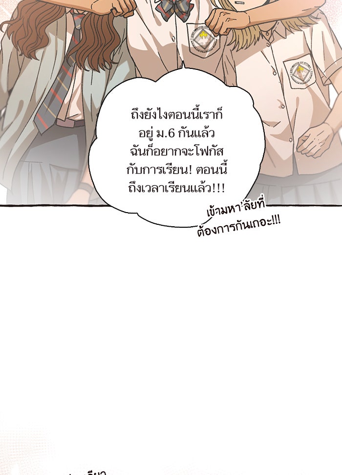 วุ่นรักชมรมวารสาร - หน้า 20