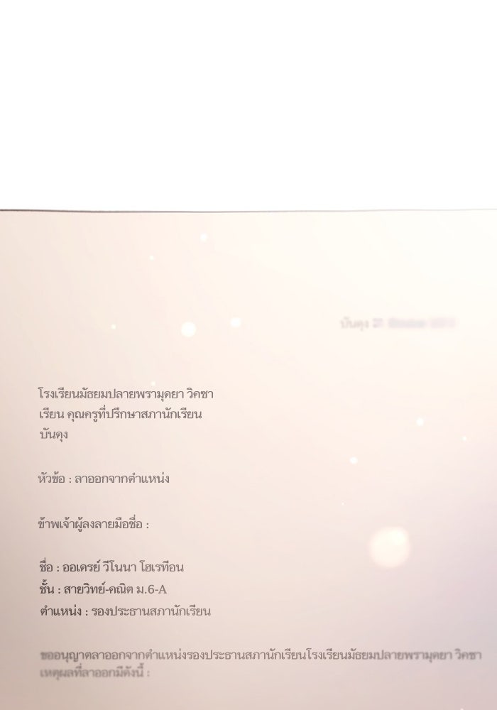 วุ่นรักชมรมวารสาร - หน้า 4