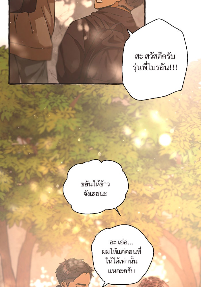 วุ่นรักชมรมวารสาร - หน้า 46