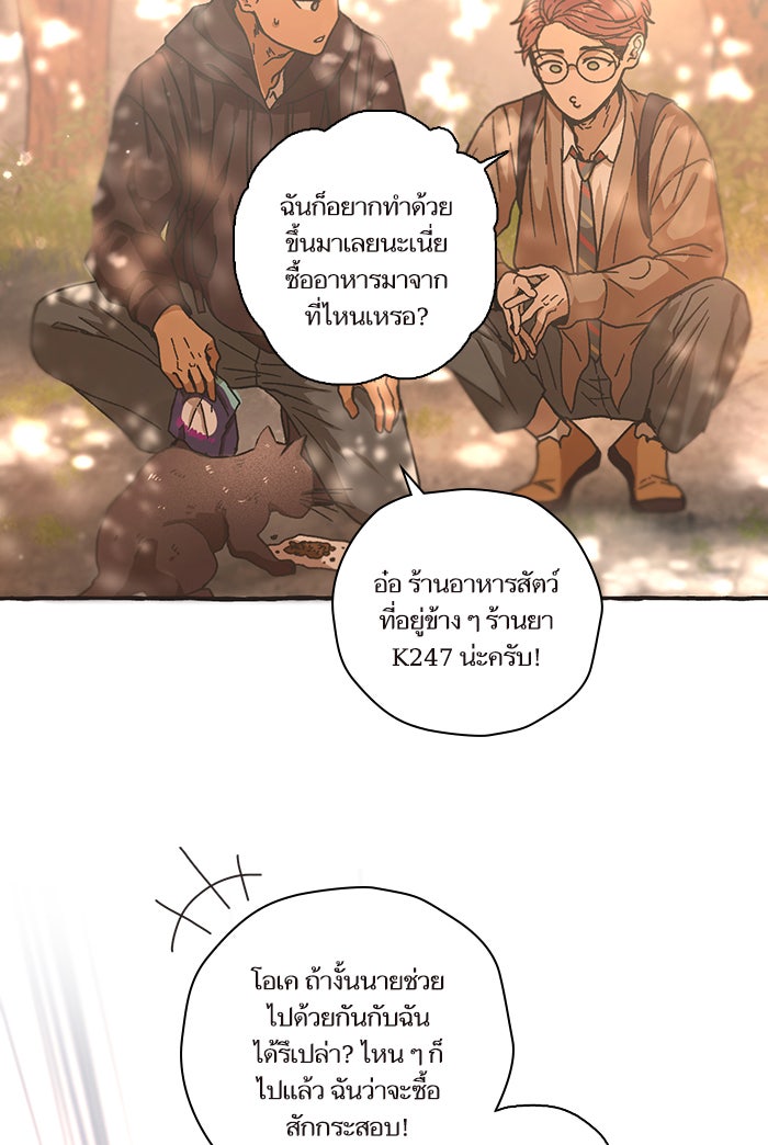 วุ่นรักชมรมวารสาร - หน้า 47